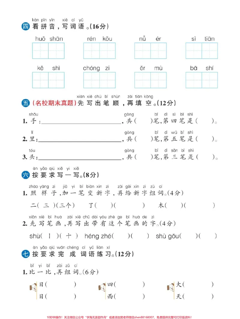 《一年级期中测试卷带答案#小学语文》第2页预览