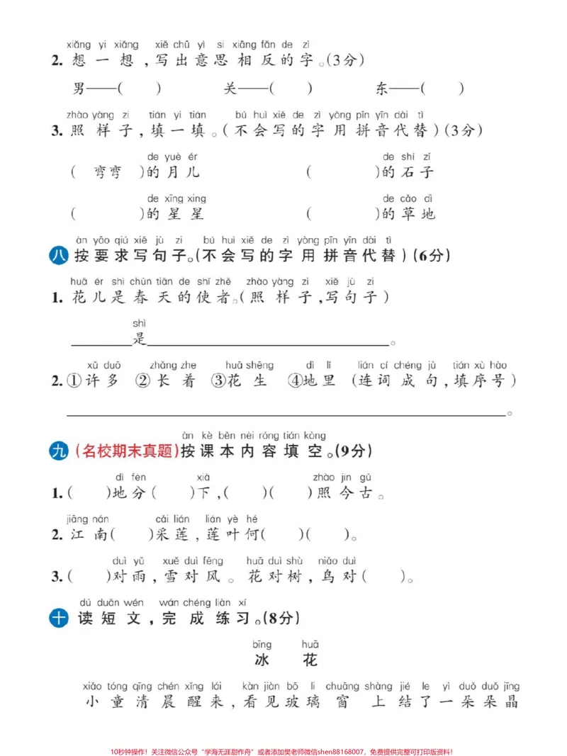 《一年级期中测试卷带答案#小学语文》第3页预览