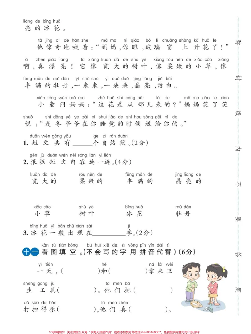 《一年级期中测试卷带答案#小学语文》第4页预览