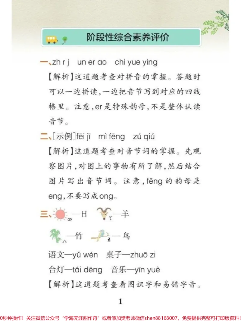 《一年级期中测试卷带答案#小学语文》第5页预览