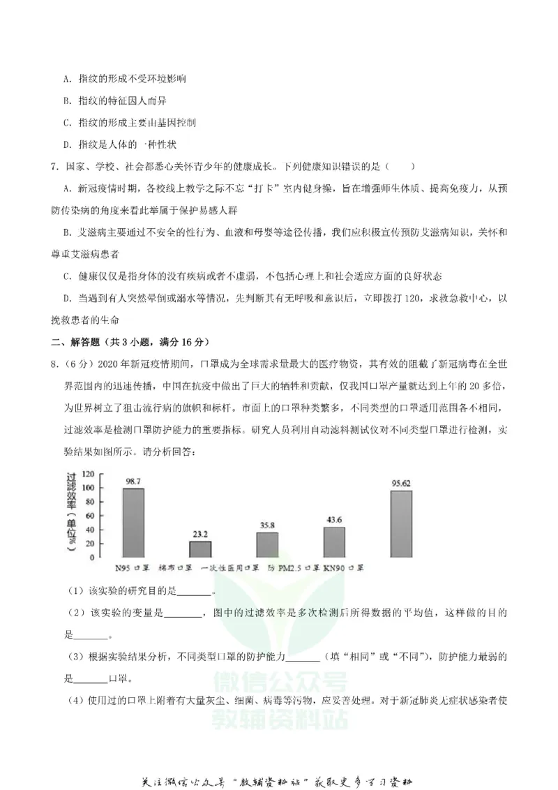 《2020湖北省随州市中考生物真题及答案_初高中资料库_初中资料库（转存避免链接过期失效）_初中生物》第2页预览