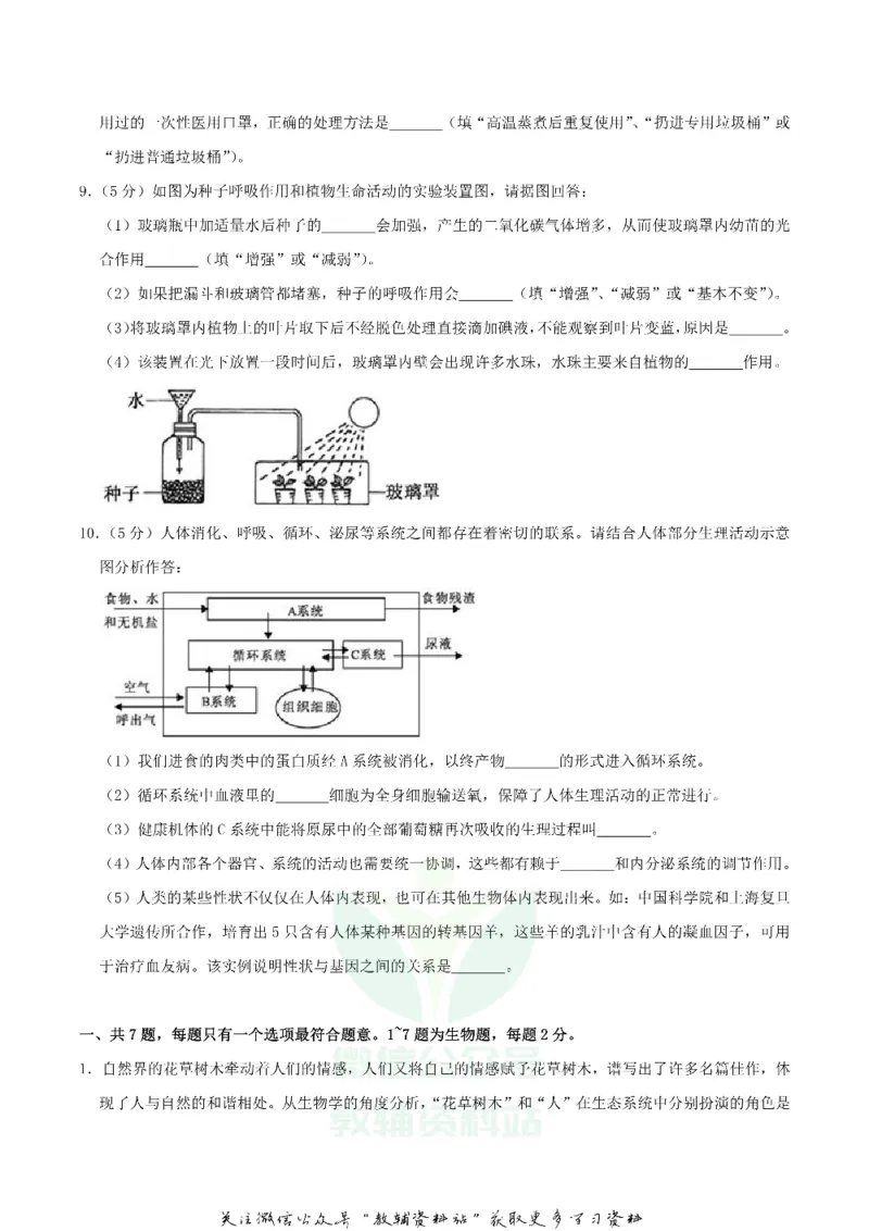 《2020湖北省随州市中考生物真题及答案_初高中资料库_初中资料库（转存避免链接过期失效）_初中生物》第3页预览