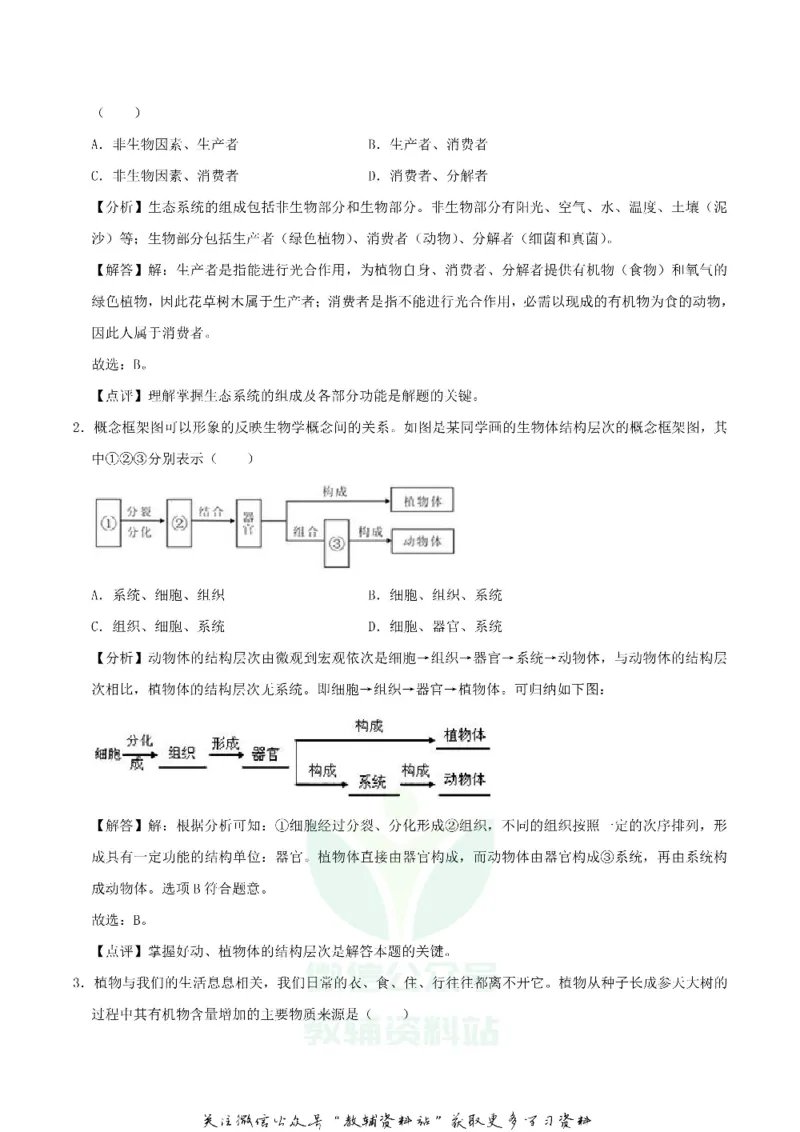 《2020湖北省随州市中考生物真题及答案_初高中资料库_初中资料库（转存避免链接过期失效）_初中生物》第4页预览