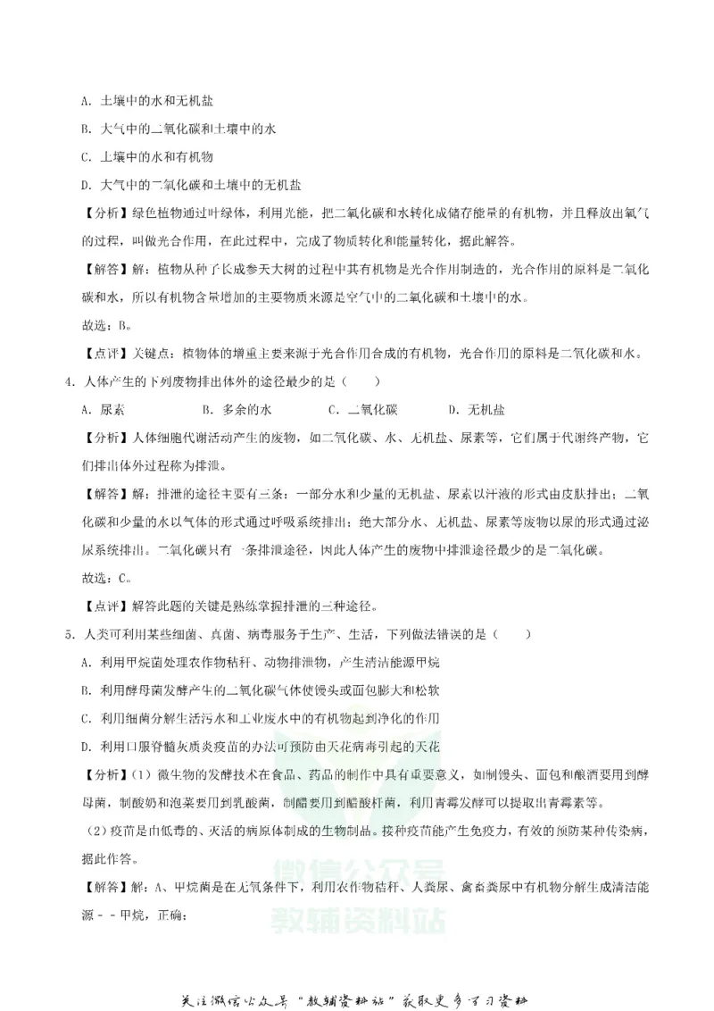 《2020湖北省随州市中考生物真题及答案_初高中资料库_初中资料库（转存避免链接过期失效）_初中生物》第5页预览