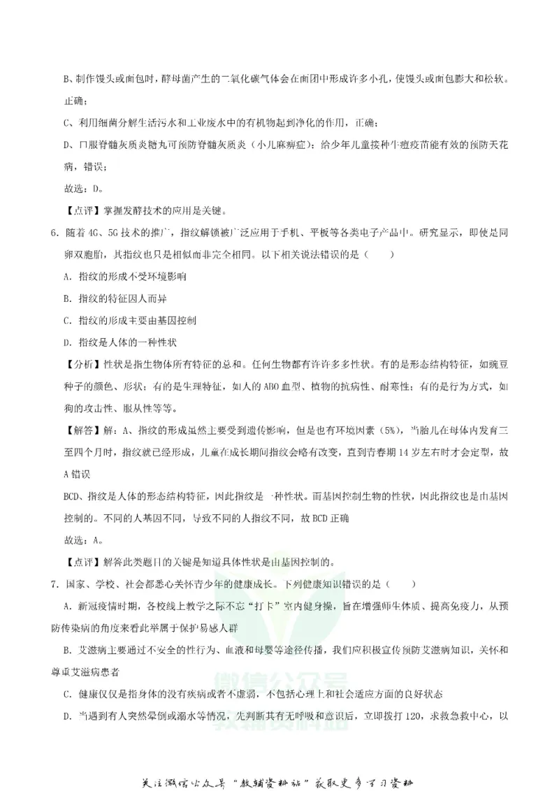 《2020湖北省随州市中考生物真题及答案_初高中资料库_初中资料库（转存避免链接过期失效）_初中生物》第6页预览