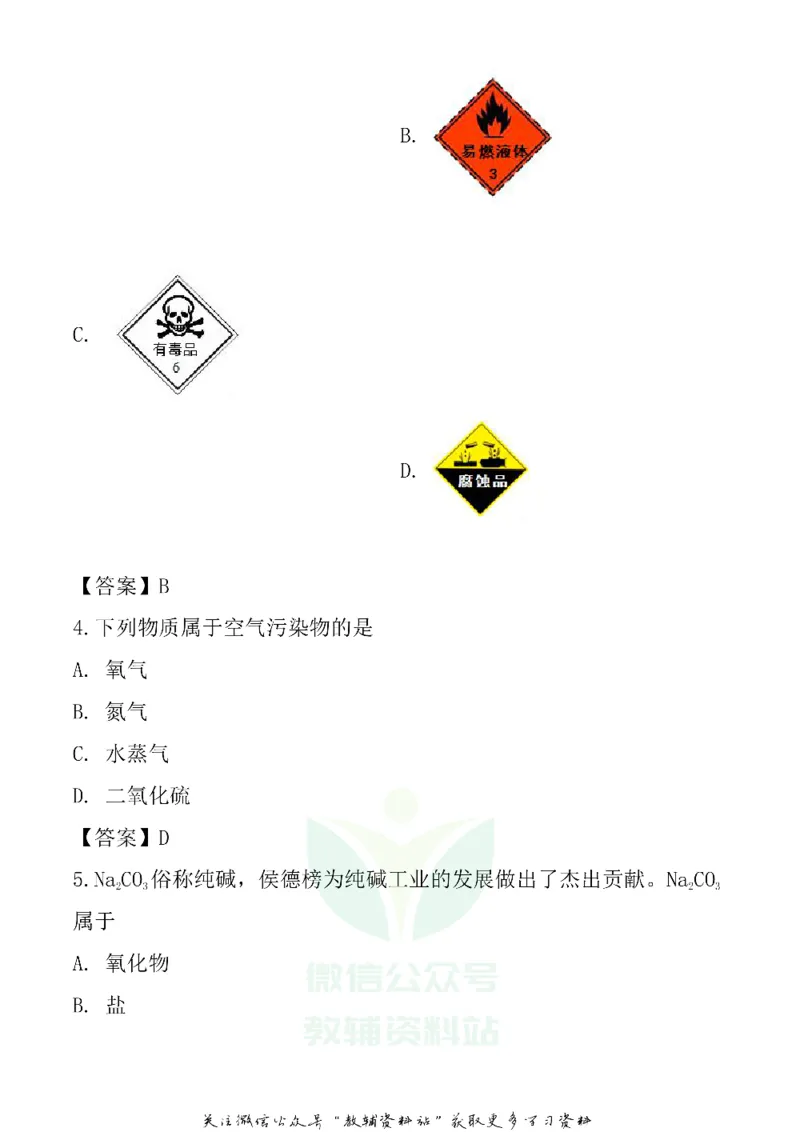 《2020广东潮州中考化学真题及答案_初高中资料库_初中资料库（转存避免链接过期失效）_初中化学》第2页预览