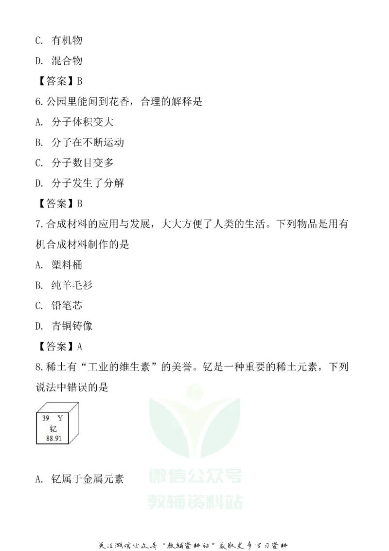 《2020广东潮州中考化学真题及答案_初高中资料库_初中资料库（转存避免链接过期失效）_初中化学》第3页预览