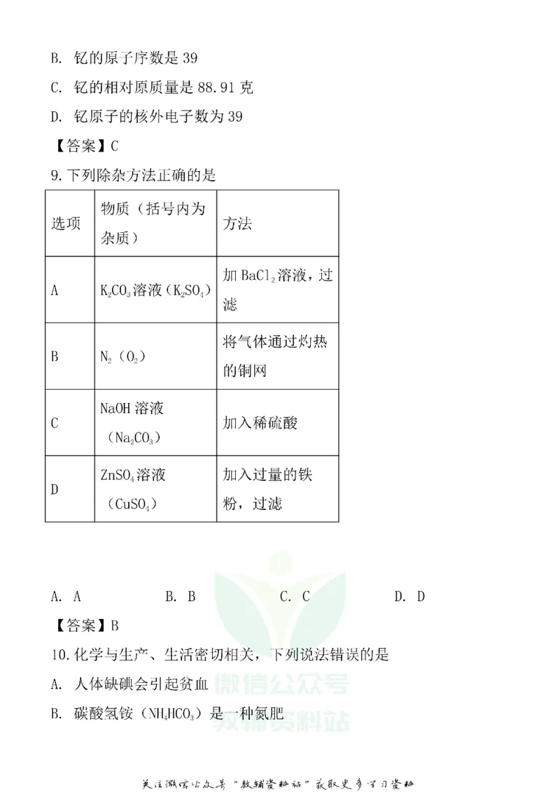 《2020广东潮州中考化学真题及答案_初高中资料库_初中资料库（转存避免链接过期失效）_初中化学》第4页预览