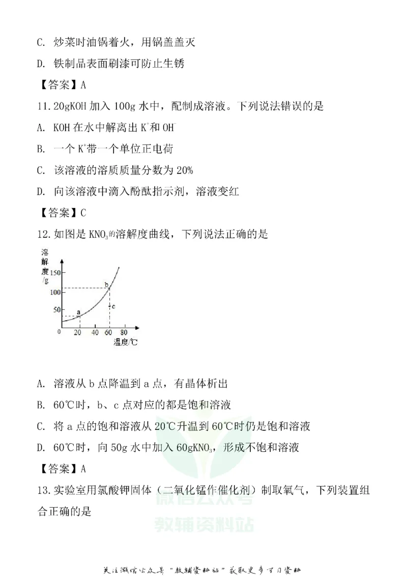 《2020广东潮州中考化学真题及答案_初高中资料库_初中资料库（转存避免链接过期失效）_初中化学》第5页预览