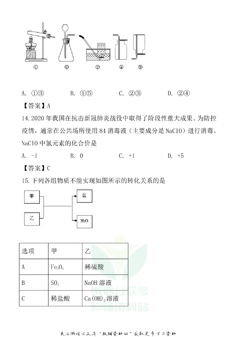 《2020广东潮州中考化学真题及答案_初高中资料库_初中资料库（转存避免链接过期失效）_初中化学》第6页预览