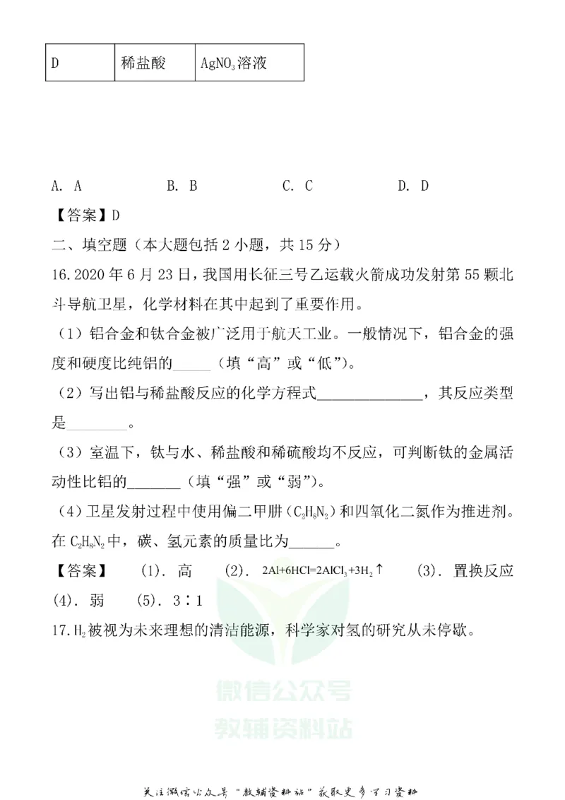 《2020广东潮州中考化学真题及答案_初高中资料库_初中资料库（转存避免链接过期失效）_初中化学》第7页预览