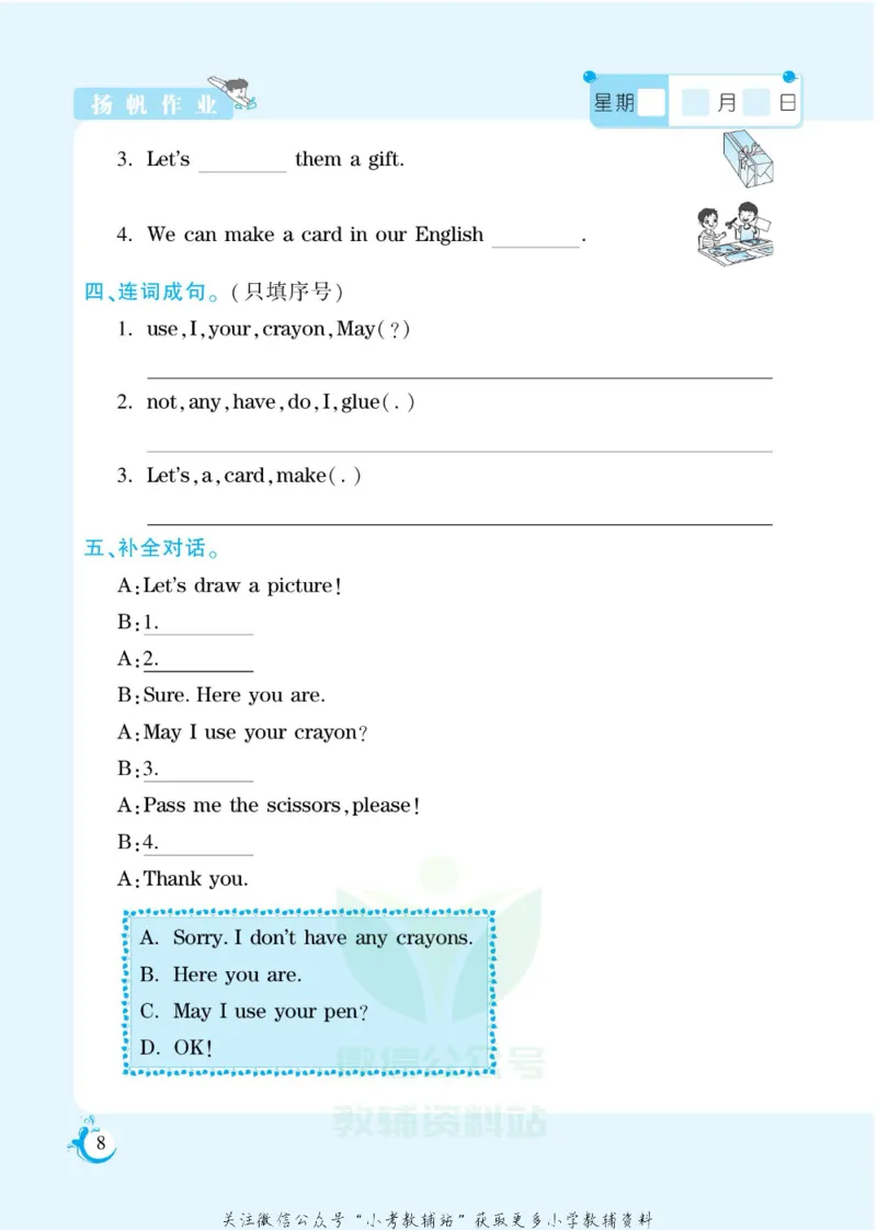 《假期天天练四年级寒假英语湘鲁版_07.小学语文、英语、数学专区_小学寒假教辅汇总_1~6年级扬帆假期天天练_4年级》第10页预览