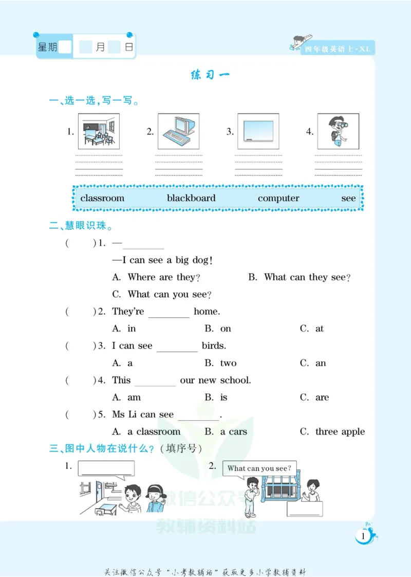 《假期天天练四年级寒假英语湘鲁版_07.小学语文、英语、数学专区_小学寒假教辅汇总_1~6年级扬帆假期天天练_4年级》第3页预览