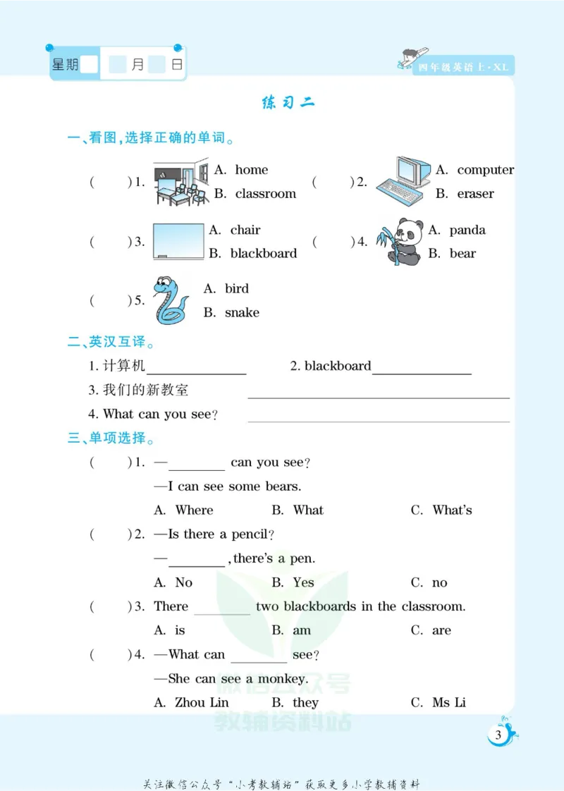 《假期天天练四年级寒假英语湘鲁版_07.小学语文、英语、数学专区_小学寒假教辅汇总_1~6年级扬帆假期天天练_4年级》第5页预览