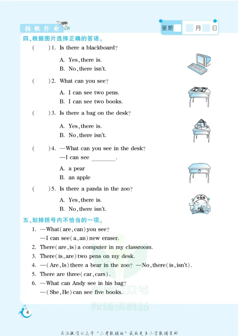 《假期天天练四年级寒假英语湘鲁版_07.小学语文、英语、数学专区_小学寒假教辅汇总_1~6年级扬帆假期天天练_4年级》第6页预览