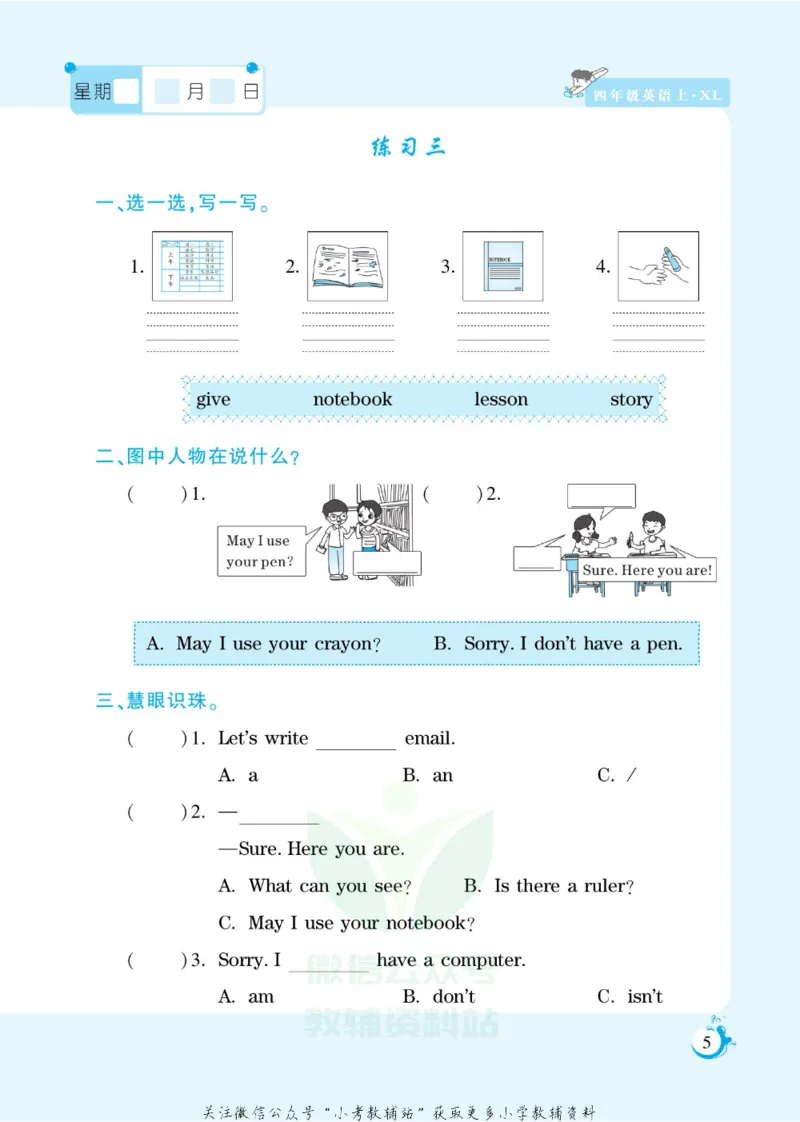《假期天天练四年级寒假英语湘鲁版_07.小学语文、英语、数学专区_小学寒假教辅汇总_1~6年级扬帆假期天天练_4年级》第7页预览