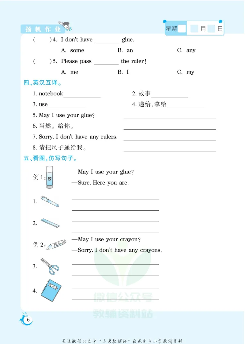 《假期天天练四年级寒假英语湘鲁版_07.小学语文、英语、数学专区_小学寒假教辅汇总_1~6年级扬帆假期天天练_4年级》第8页预览