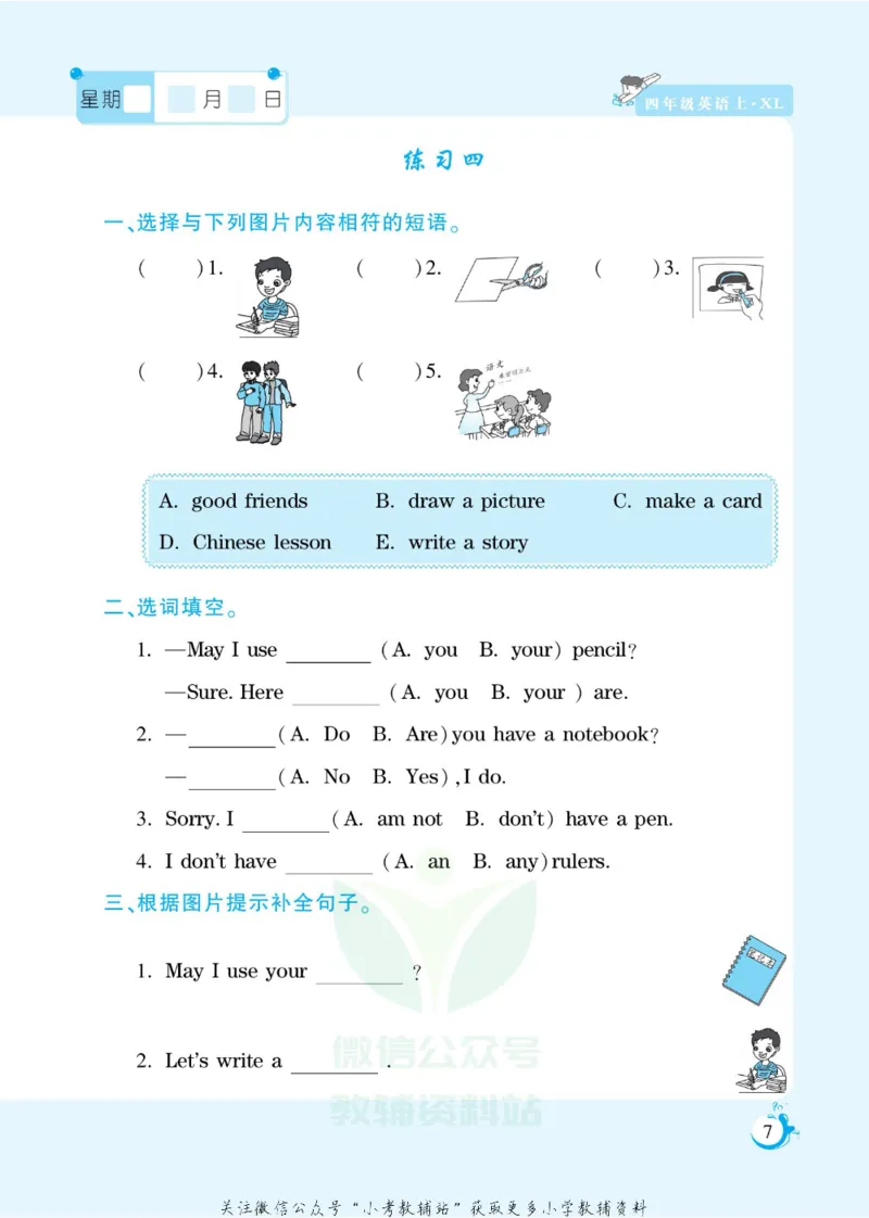 《假期天天练四年级寒假英语湘鲁版_07.小学语文、英语、数学专区_小学寒假教辅汇总_1~6年级扬帆假期天天练_4年级》第9页预览