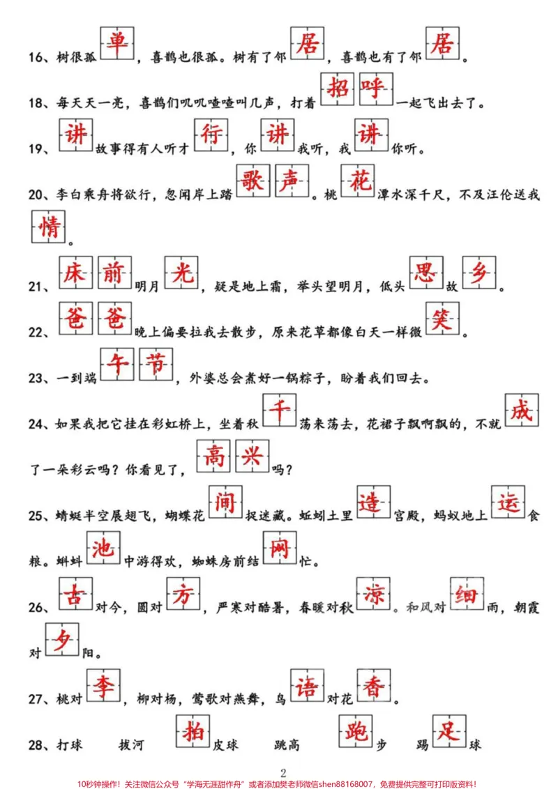 《一年级下册语文课文内容填空#qunju888.com热门#小学语文#一年级》第2页预览