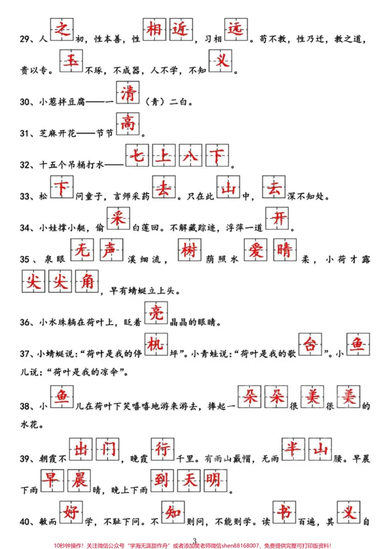 《一年级下册语文课文内容填空#qunju888.com热门#小学语文#一年级》第3页预览