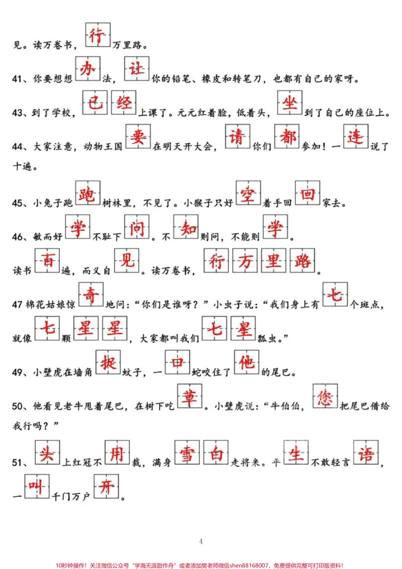 《一年级下册语文课文内容填空#qunju888.com热门#小学语文#一年级》第4页预览