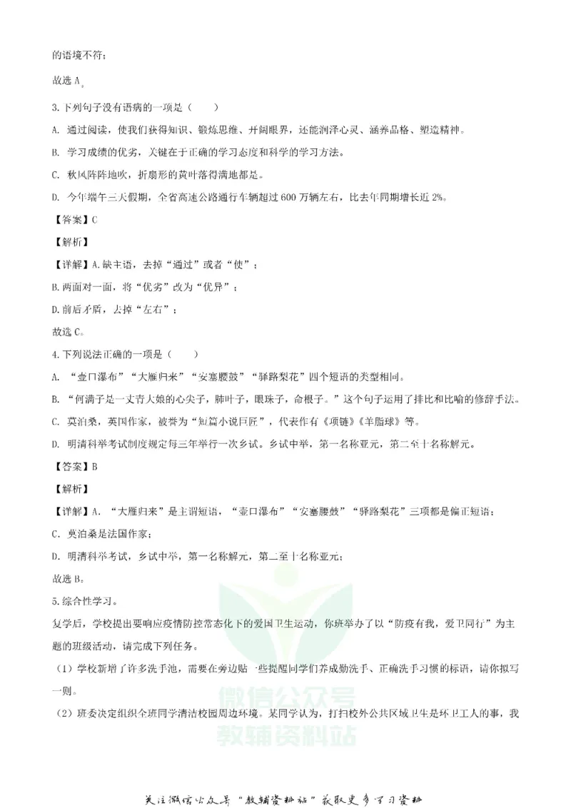 《2020湖北咸宁中考语文试题及答案_初高中资料库_初中资料库（转存避免链接过期失效）_初中语文》第2页预览