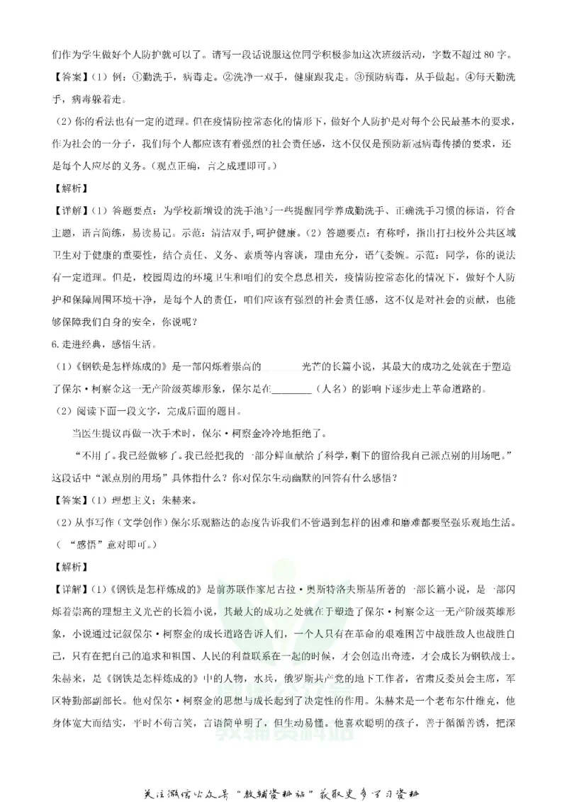 《2020湖北咸宁中考语文试题及答案_初高中资料库_初中资料库（转存避免链接过期失效）_初中语文》第3页预览