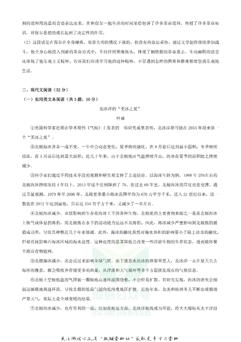 《2020湖北咸宁中考语文试题及答案_初高中资料库_初中资料库（转存避免链接过期失效）_初中语文》第4页预览