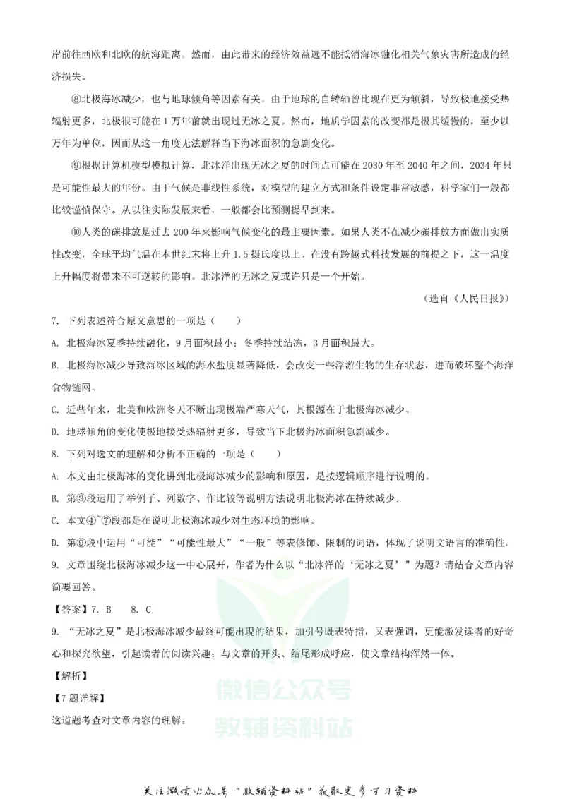 《2020湖北咸宁中考语文试题及答案_初高中资料库_初中资料库（转存避免链接过期失效）_初中语文》第5页预览