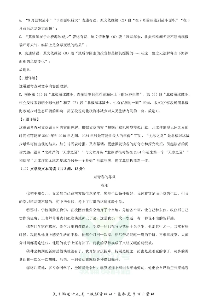 《2020湖北咸宁中考语文试题及答案_初高中资料库_初中资料库（转存避免链接过期失效）_初中语文》第6页预览