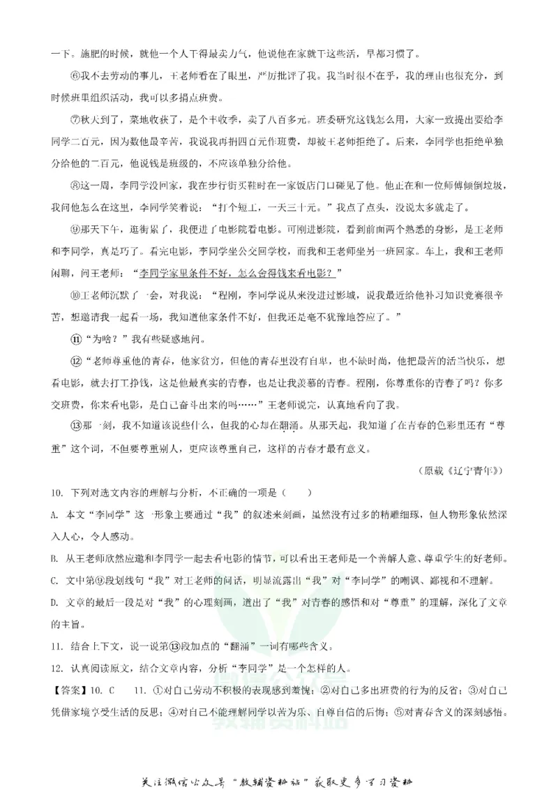 《2020湖北咸宁中考语文试题及答案_初高中资料库_初中资料库（转存避免链接过期失效）_初中语文》第7页预览