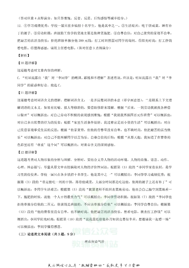 《2020湖北咸宁中考语文试题及答案_初高中资料库_初中资料库（转存避免链接过期失效）_初中语文》第8页预览