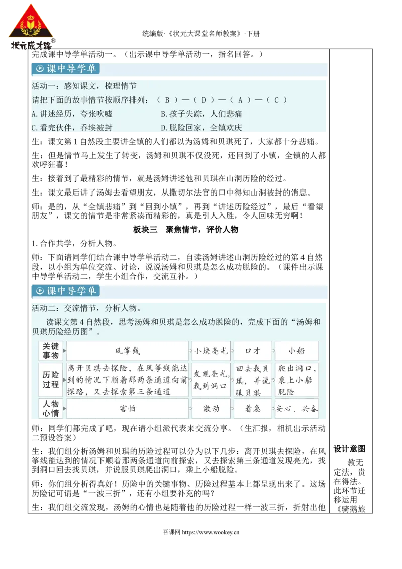 《7汤姆·索亚历险记（节选）新学习单教案_26春小学语数英道科各版本《课件+教案》_26春1-6年级下册语文教案课件_语文《状元大课堂课件+教案》26春_6语下教案_2.6语下教案_2.第二单元》第3页预览