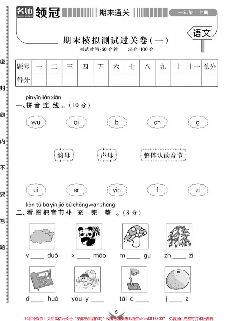 《一年级语文上册期末模拟真题检测卷。#一年级语文上册#期末测试卷#一年级语文#一年级重点知识归纳#看图写话》第1页预览