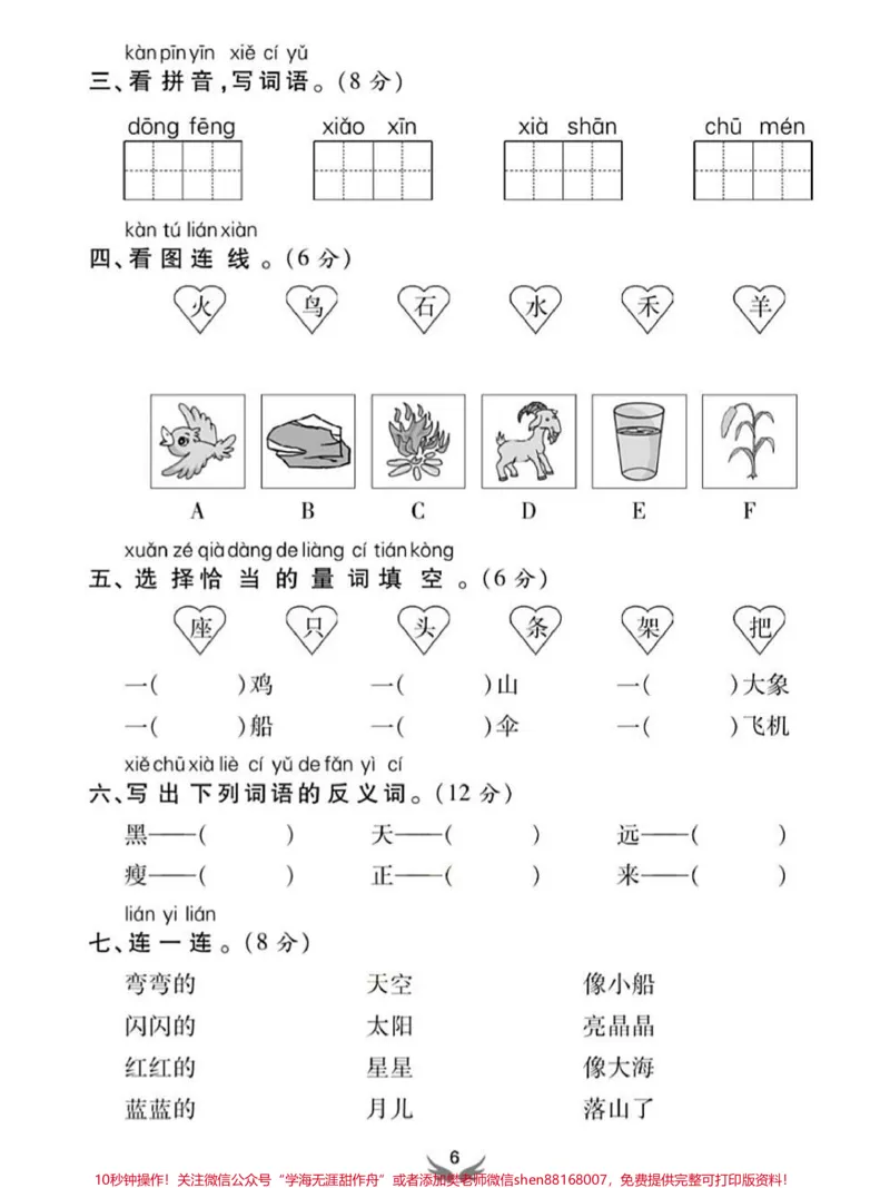 《一年级语文上册期末模拟真题检测卷。#一年级语文上册#期末测试卷#一年级语文#一年级重点知识归纳#看图写话》第2页预览
