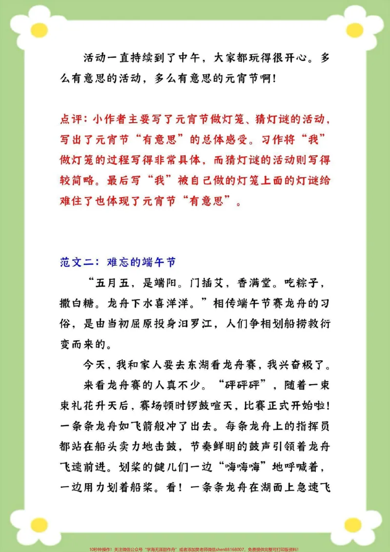 《三年级下册1-8单元同步习作。家长收藏孩子受益#三年级语文#必考考点#小学同步作文#小学生优秀作文#优秀范文》第10页预览