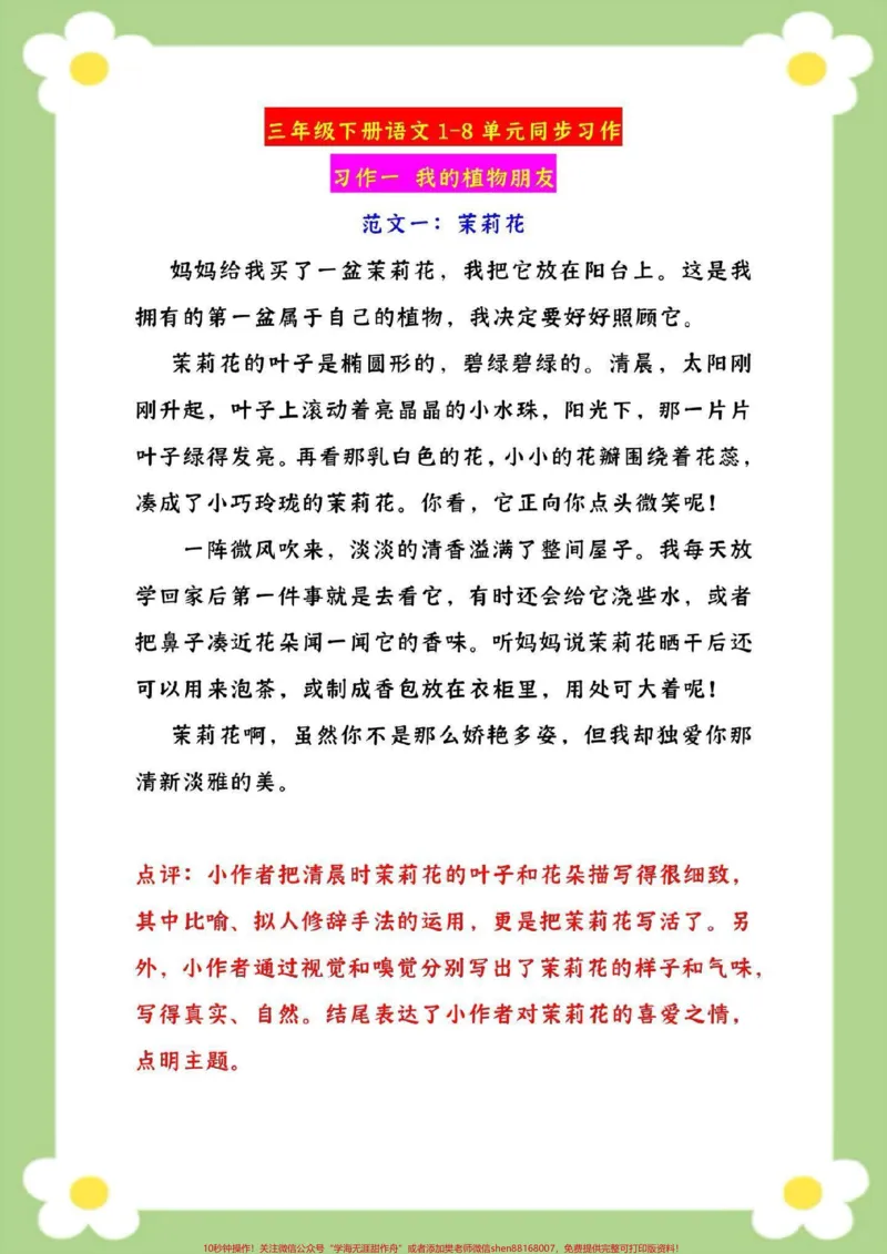 《三年级下册1-8单元同步习作。家长收藏孩子受益#三年级语文#必考考点#小学同步作文#小学生优秀作文#优秀范文》第2页预览