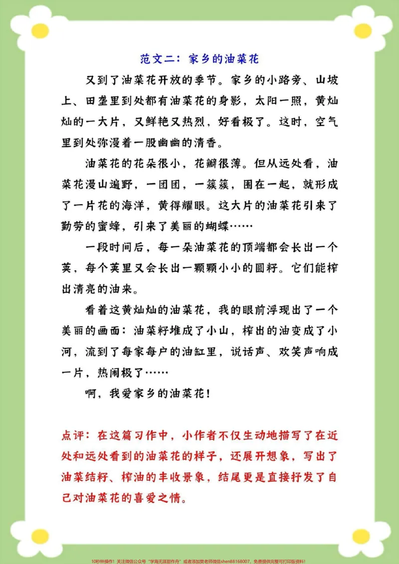 《三年级下册1-8单元同步习作。家长收藏孩子受益#三年级语文#必考考点#小学同步作文#小学生优秀作文#优秀范文》第3页预览