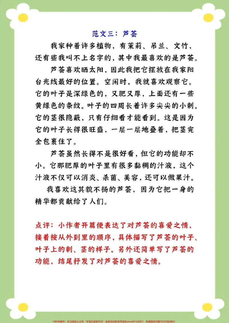 《三年级下册1-8单元同步习作。家长收藏孩子受益#三年级语文#必考考点#小学同步作文#小学生优秀作文#优秀范文》第4页预览