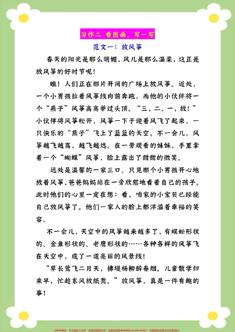 《三年级下册1-8单元同步习作。家长收藏孩子受益#三年级语文#必考考点#小学同步作文#小学生优秀作文#优秀范文》第5页预览