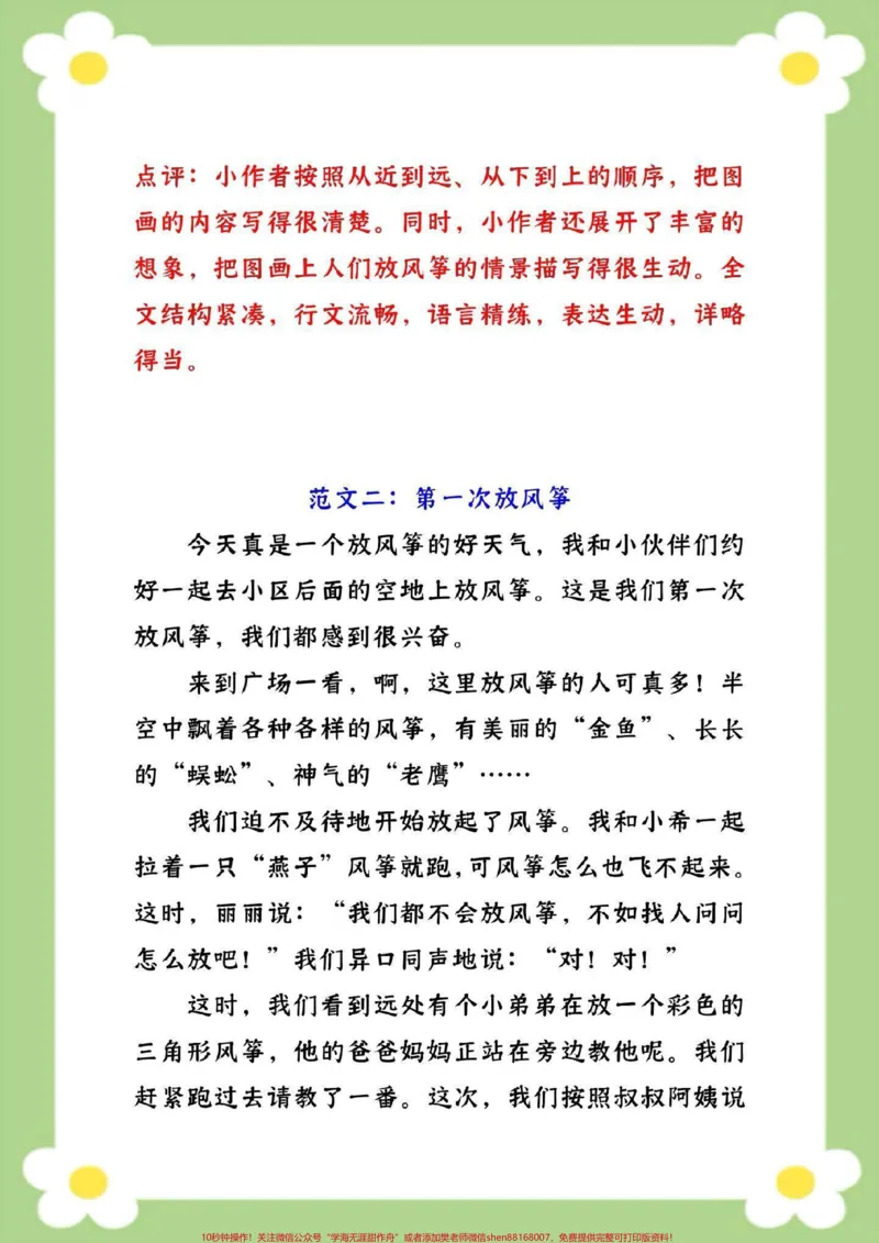 《三年级下册1-8单元同步习作。家长收藏孩子受益#三年级语文#必考考点#小学同步作文#小学生优秀作文#优秀范文》第6页预览