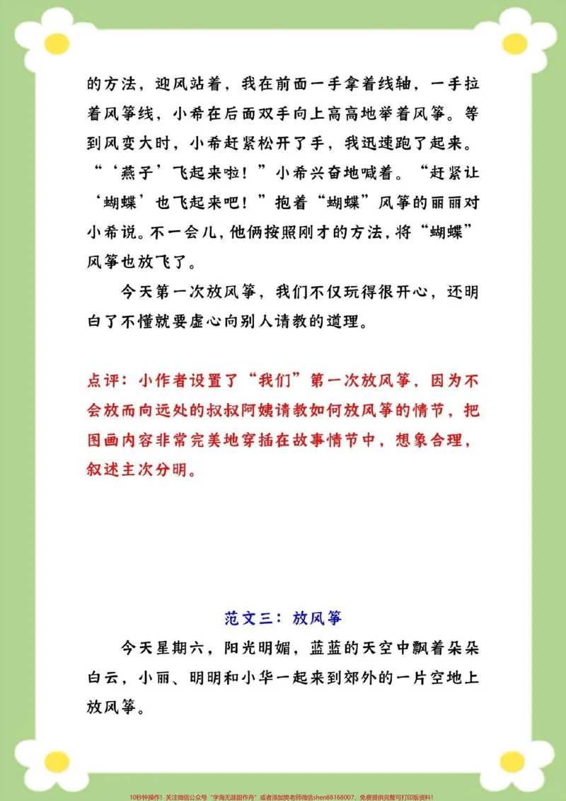 《三年级下册1-8单元同步习作。家长收藏孩子受益#三年级语文#必考考点#小学同步作文#小学生优秀作文#优秀范文》第7页预览