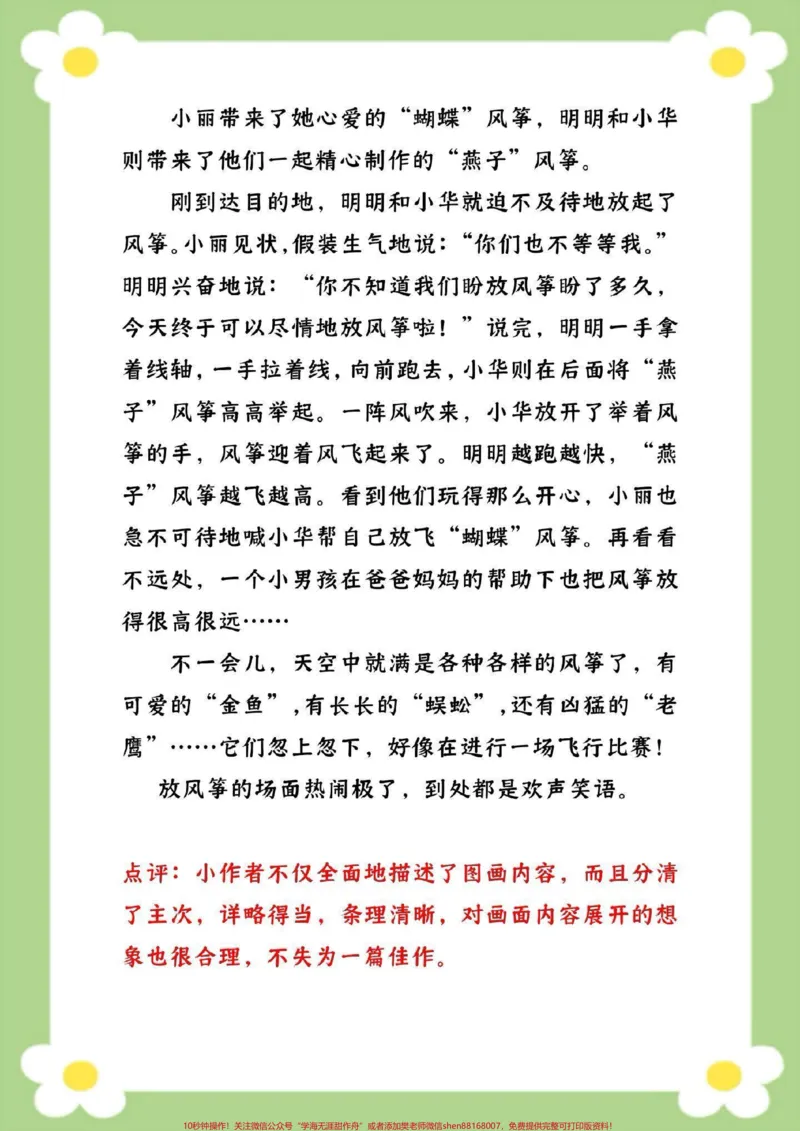 《三年级下册1-8单元同步习作。家长收藏孩子受益#三年级语文#必考考点#小学同步作文#小学生优秀作文#优秀范文》第8页预览
