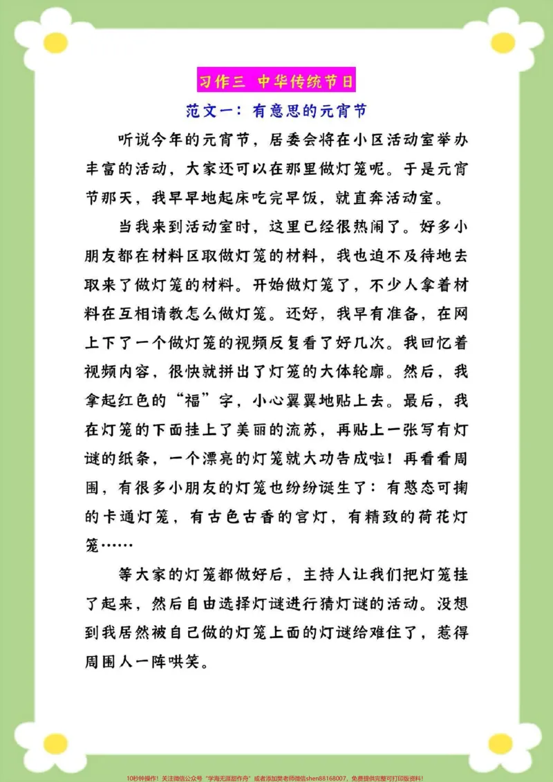 《三年级下册1-8单元同步习作。家长收藏孩子受益#三年级语文#必考考点#小学同步作文#小学生优秀作文#优秀范文》第9页预览