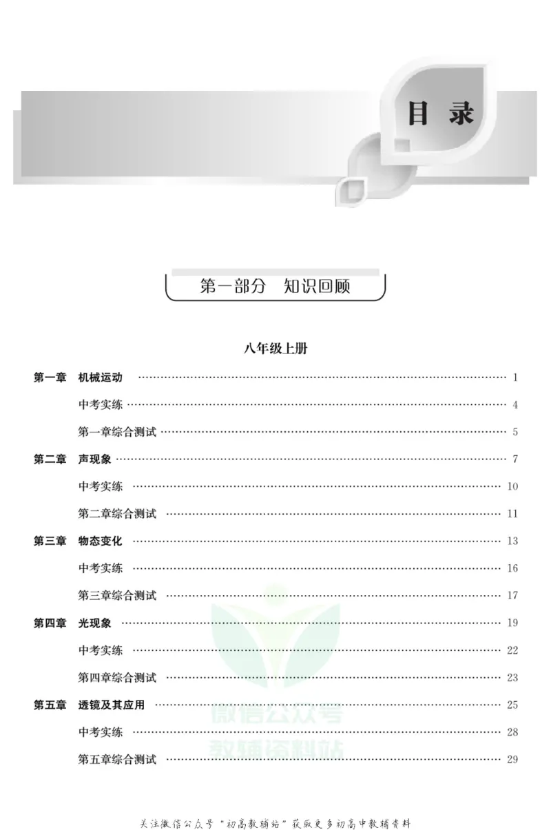 《《寒假零距离》八年级物理人教版_07.小学语文、英语、数学专区_小学寒假教辅汇总_1~8年级寒假零距离》第2页预览