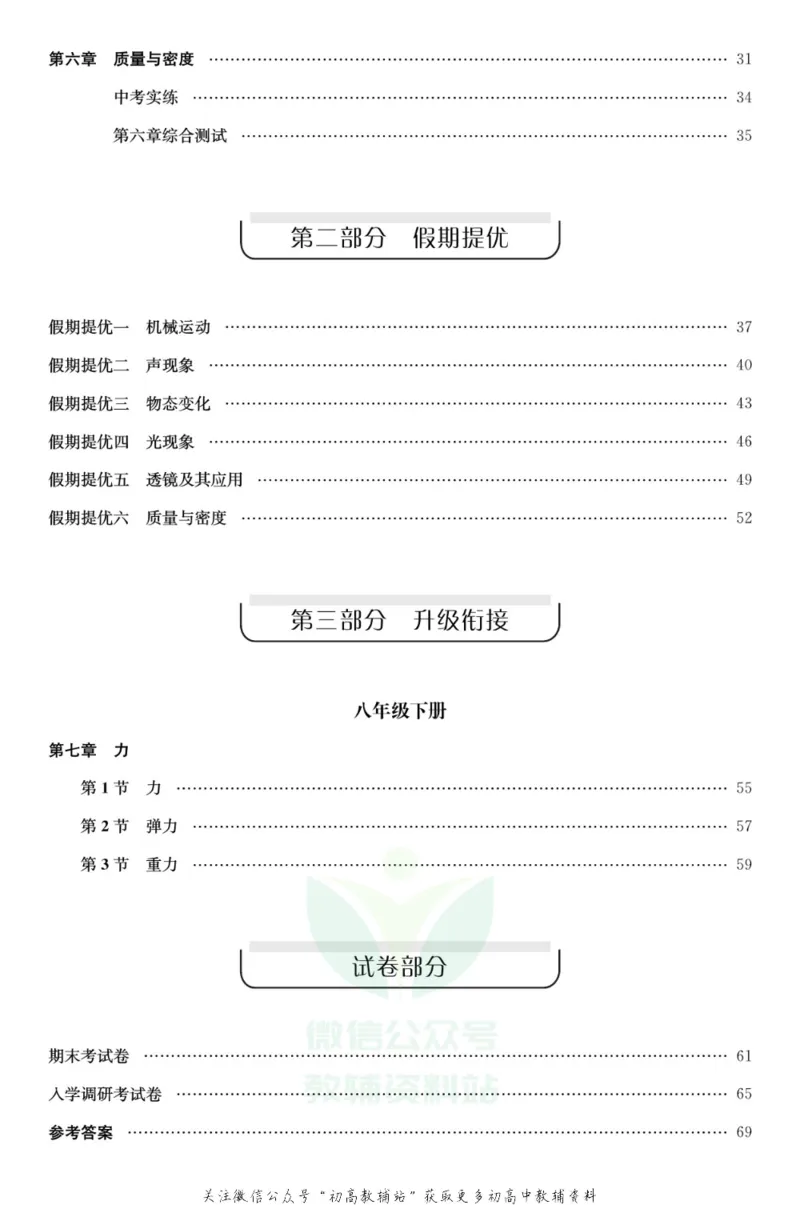 《《寒假零距离》八年级物理人教版_07.小学语文、英语、数学专区_小学寒假教辅汇总_1~8年级寒假零距离》第3页预览