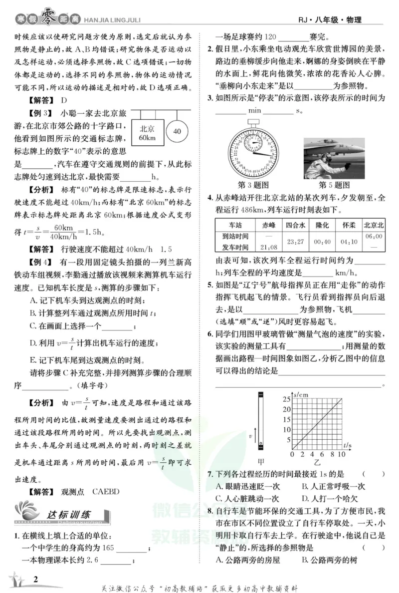 《《寒假零距离》八年级物理人教版_07.小学语文、英语、数学专区_小学寒假教辅汇总_1~8年级寒假零距离》第5页预览