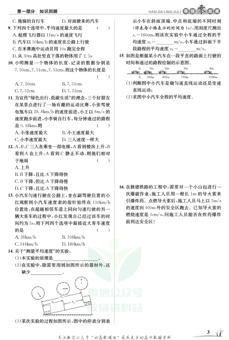 《《寒假零距离》八年级物理人教版_07.小学语文、英语、数学专区_小学寒假教辅汇总_1~8年级寒假零距离》第6页预览