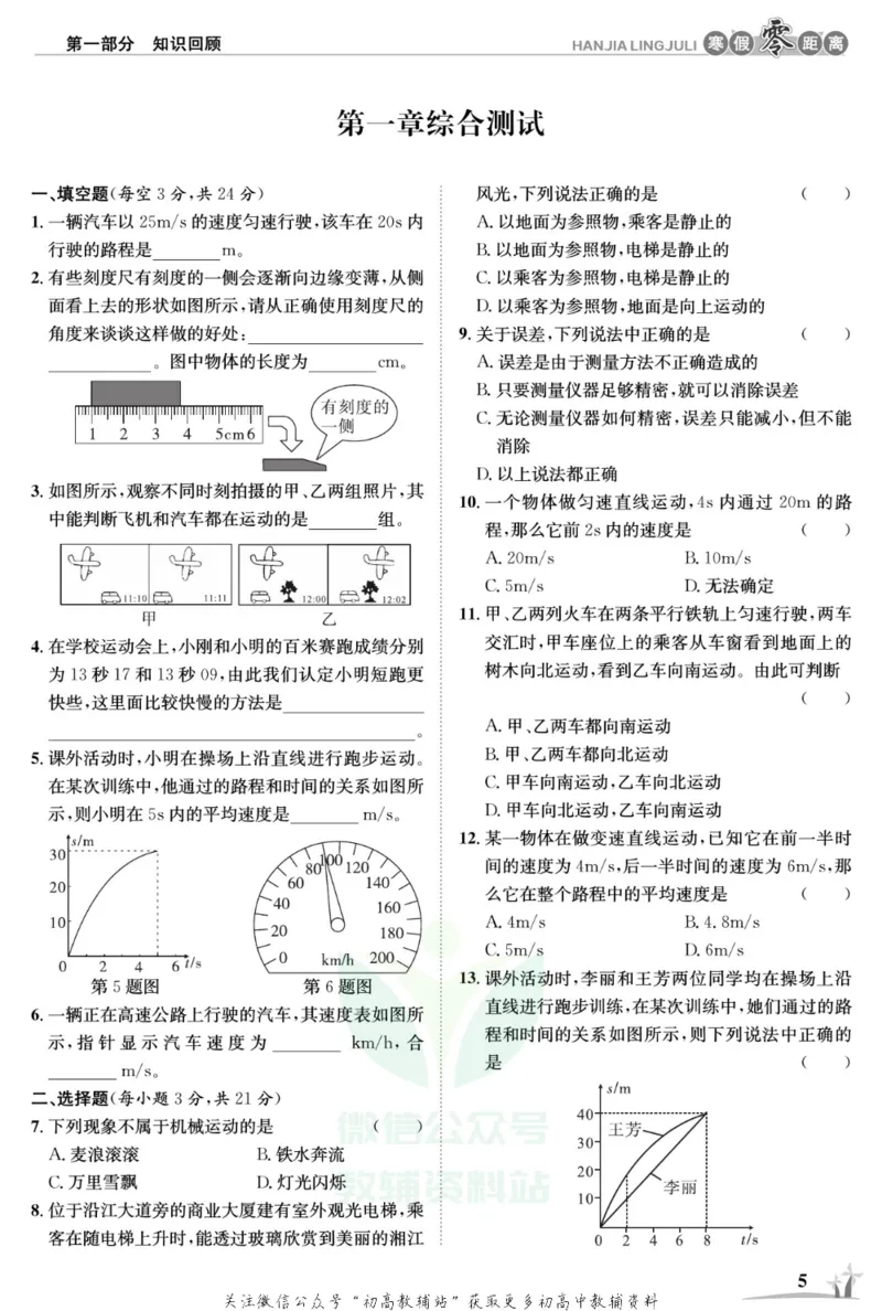 《《寒假零距离》八年级物理人教版_07.小学语文、英语、数学专区_小学寒假教辅汇总_1~8年级寒假零距离》第8页预览