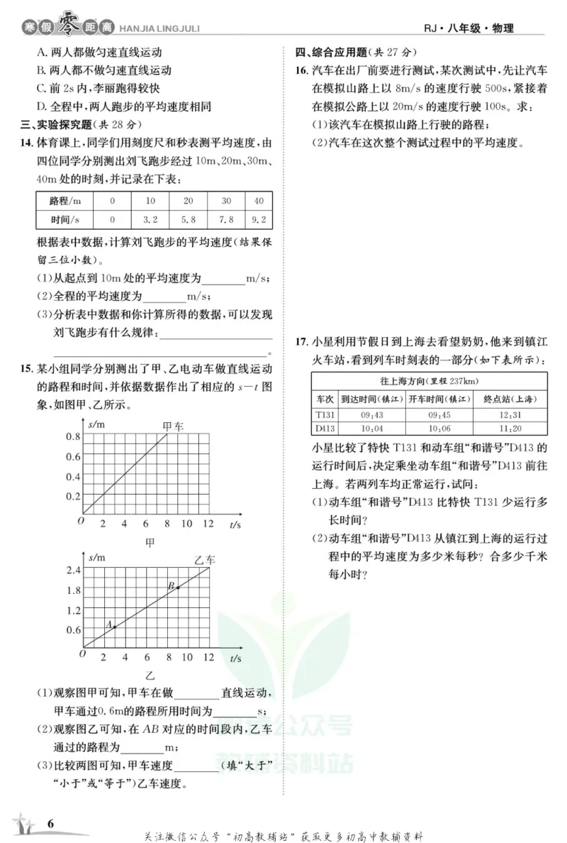 《《寒假零距离》八年级物理人教版_07.小学语文、英语、数学专区_小学寒假教辅汇总_1~8年级寒假零距离》第9页预览